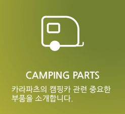 camping parts